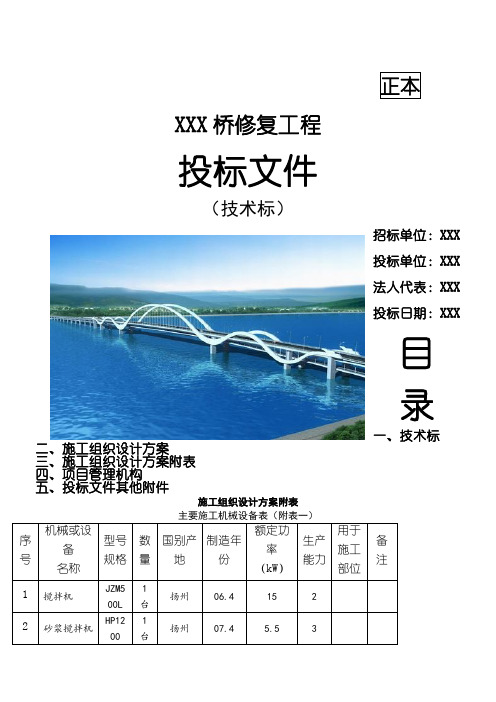 桥梁工程建筑施工组织设计(很齐全)