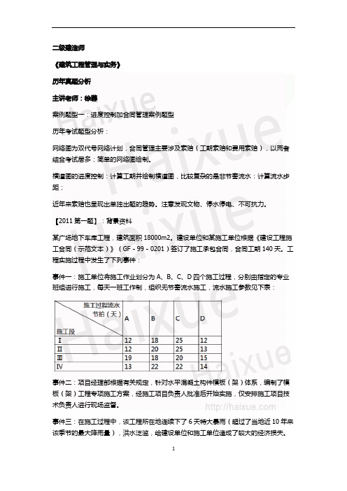 二级建造师 《建筑工程管理与实务》