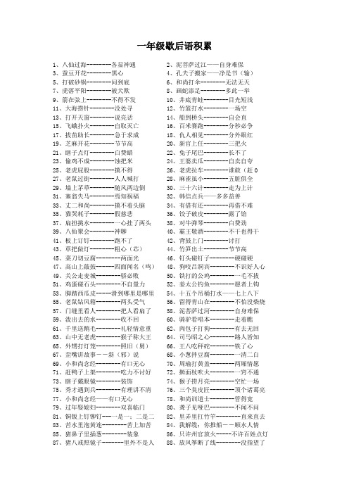 最新一年级歇后语、谚语积累