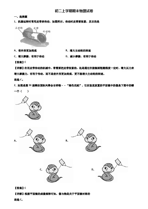 《试卷3份集锦》哈尔滨市2019-2020年八年级上学期期末考前验收物理试题
