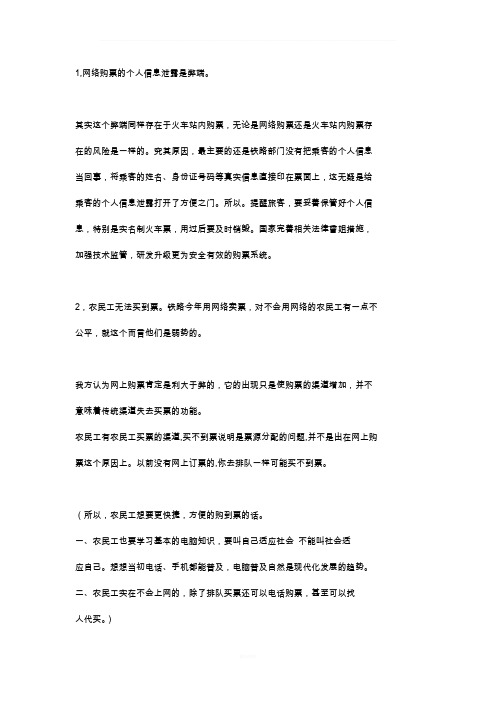 火车票网上售票利大于弊(正方)---反方可能会问到的问题及解决答案