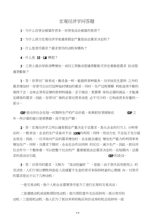 宏观经济学问答题(高鸿业版,共20个,五个一组)