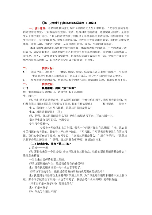 第三只眼睛