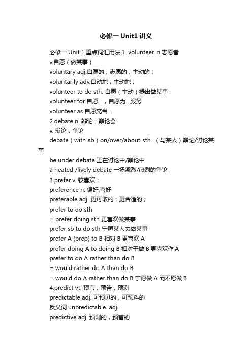 必修一Unit1讲义