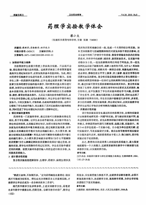 药理学实验教学体会