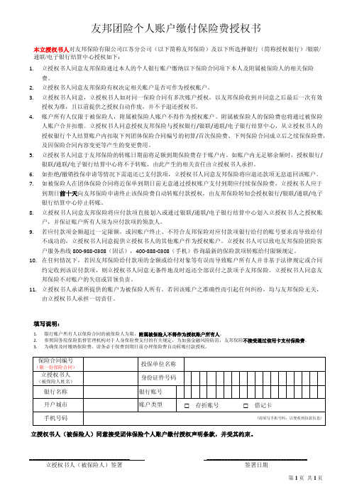友邦团险个人账户缴付保险费授权书