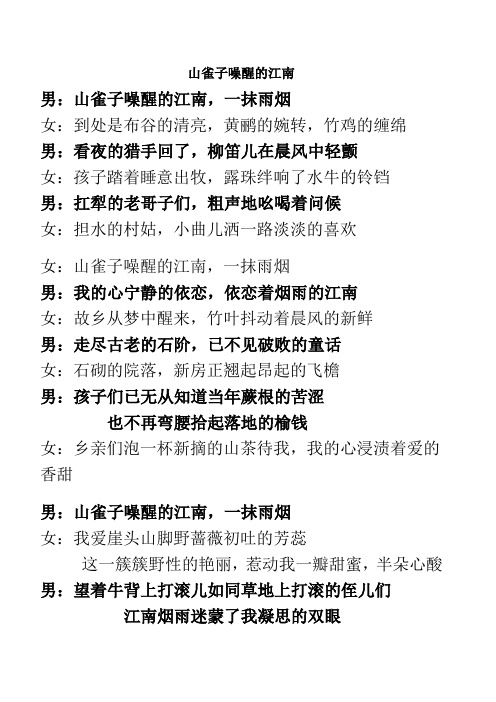 山雀子噪醒的江南朗诵稿