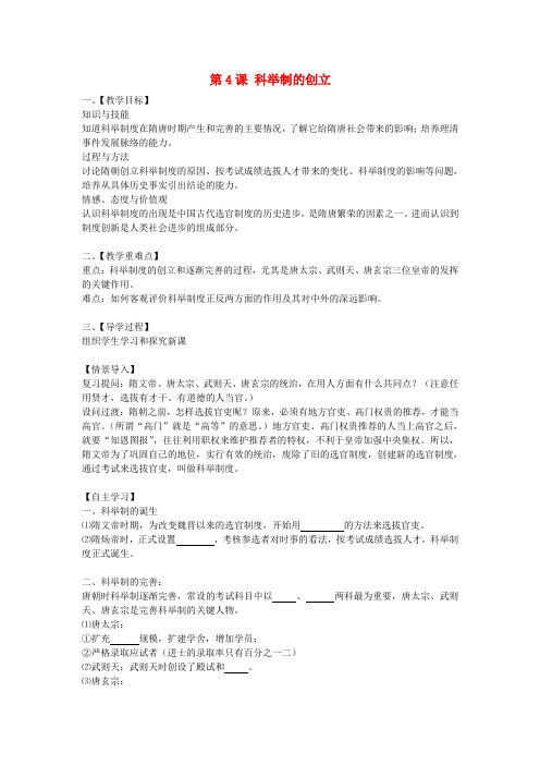 七年级历史下册第4课“科举制的创立教案新人教版