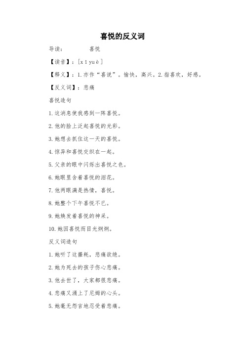 喜悦的反义词