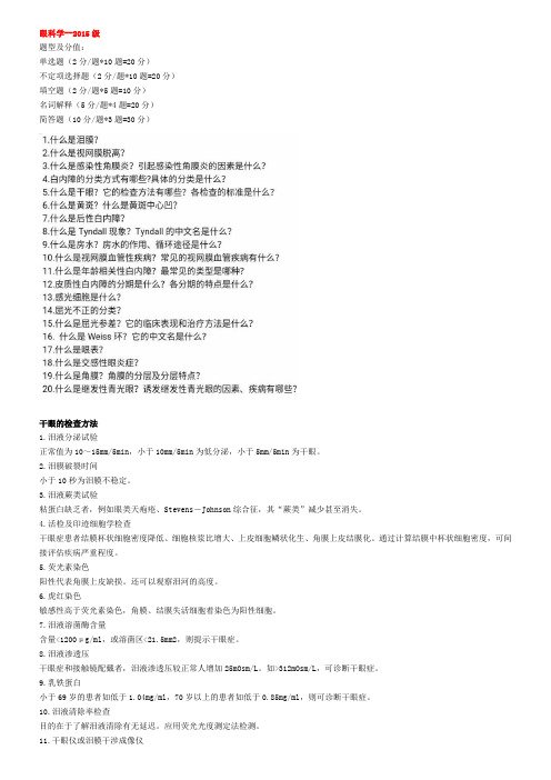 眼科学--2015级期末考