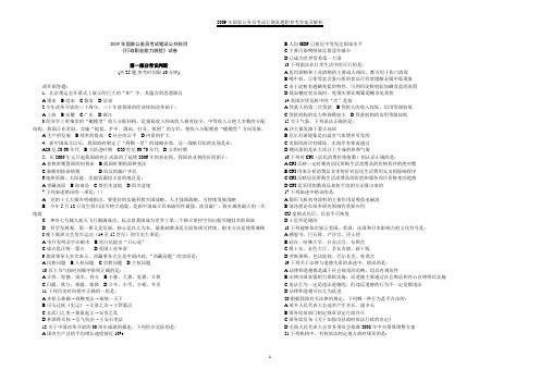 2009年国家公务员考试行测真题附参考答案及解析