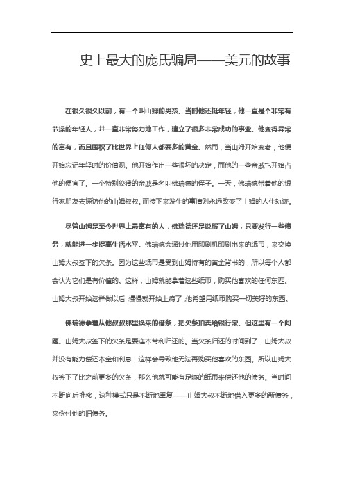 美元的故事