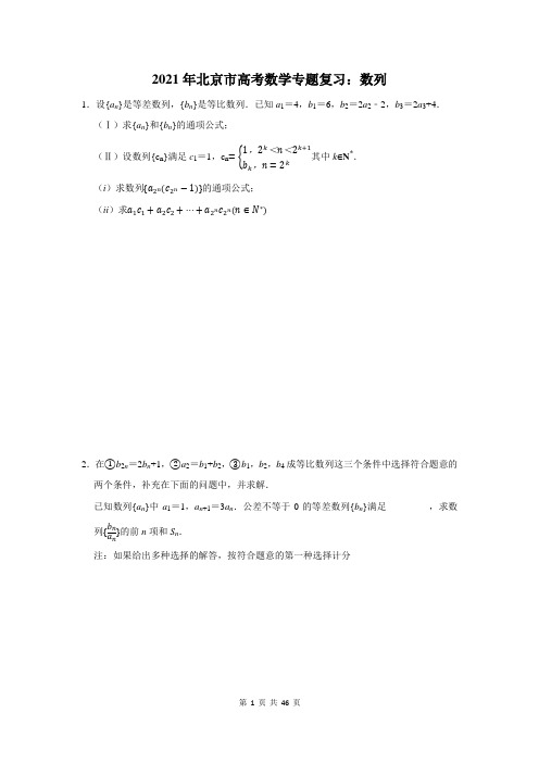2021年北京市高考数学专题复习：数列(含答案解析)