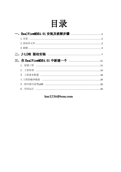 keil_for_arm教程