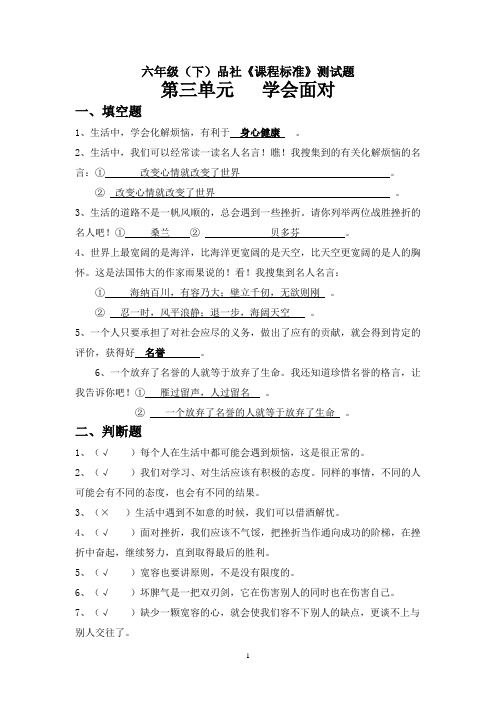 六年级下册品德与社会第三单元测试题