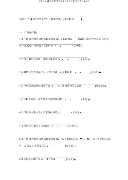 东北大学15春学期《数字电子技术基础Ⅰ》在线作业1试卷