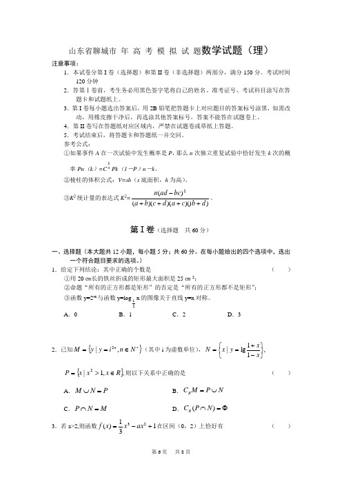 高三理科数学4月份高考模拟卷及答案