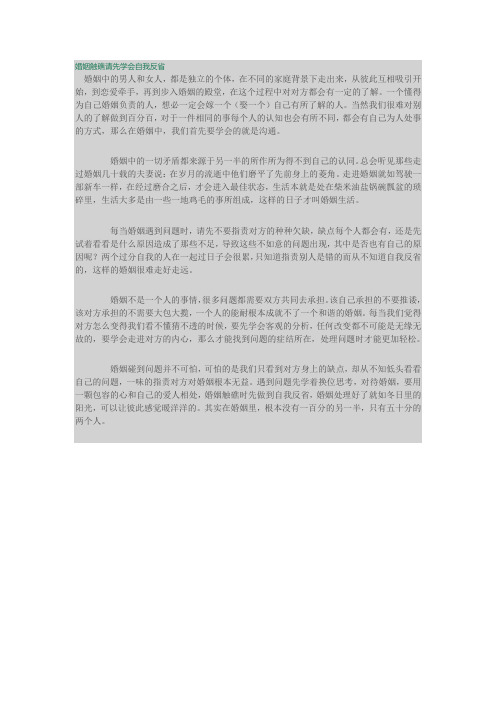 婚姻触礁请先学会自我反省