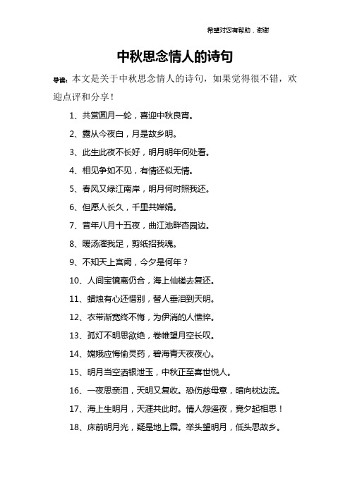 中秋思念情人的诗句