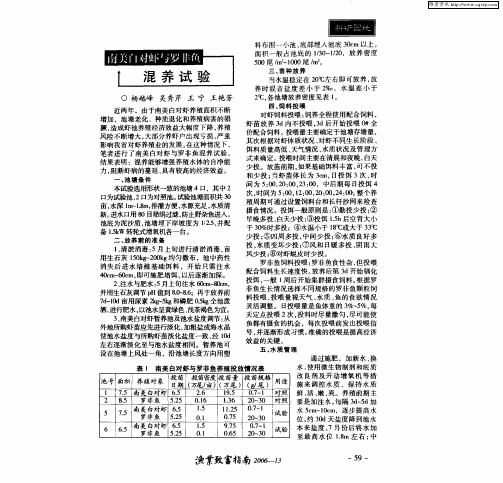 南美白对虾与罗非鱼混养试验