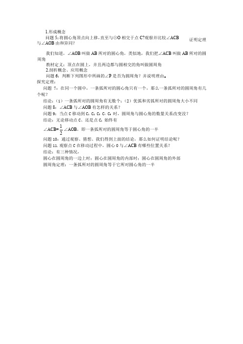 人教版初三数学上册24.1.4圆周角的概念和圆周角定理