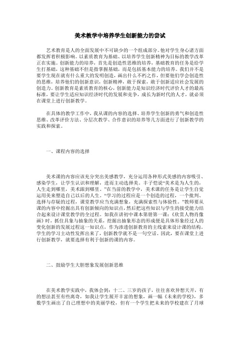美术教学中培养学生创新能力的尝试