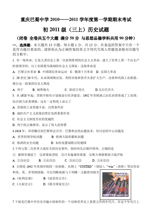 巴蜀中学初2011级10-11学年(上)期末试题——历史