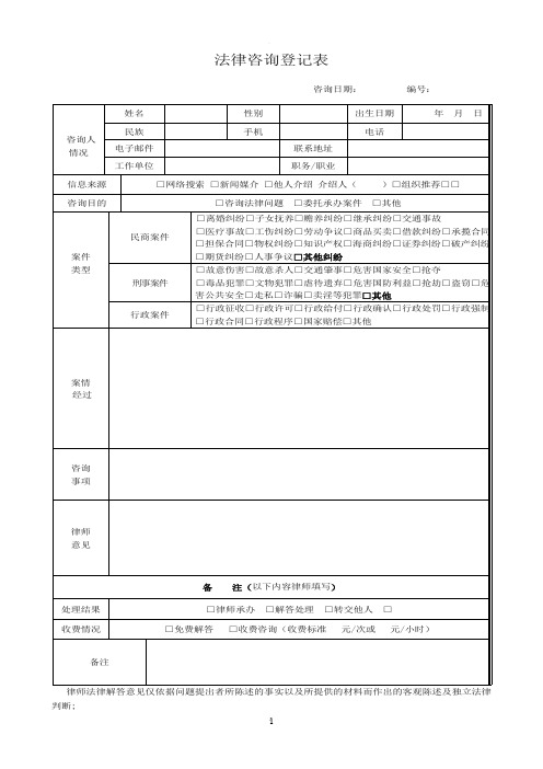 法律咨询登记表(标准版)