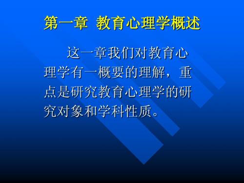 教育心理学(特岗专用)