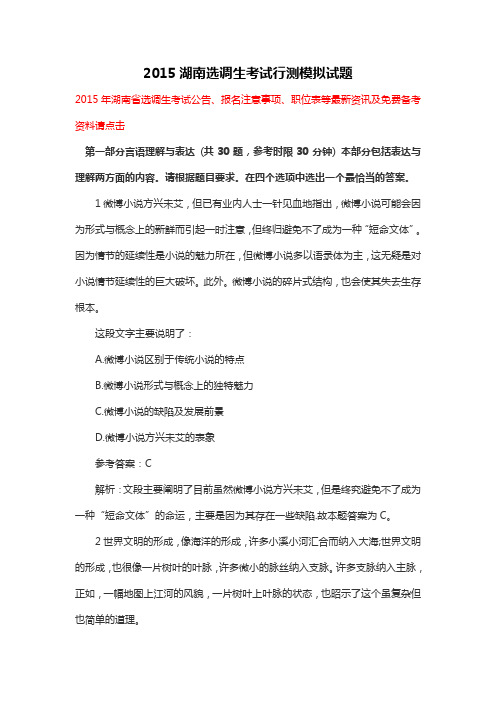 2015湖南选调生考试行测模拟试题