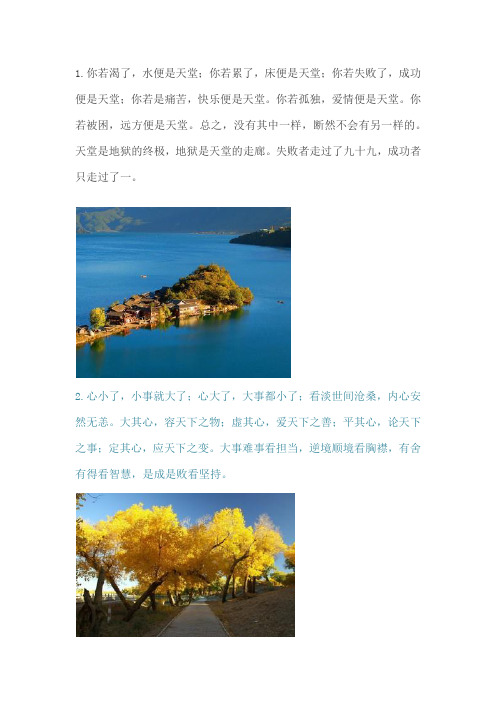 心灵鸡汤--给自己多一份力量
