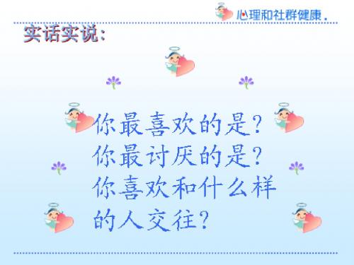 【高中语文】做一个快乐的人ppt精品课件