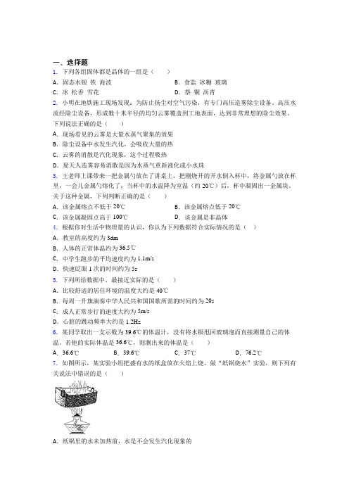 乐山市八年级物理上册第三章《物态变化》(含答案)