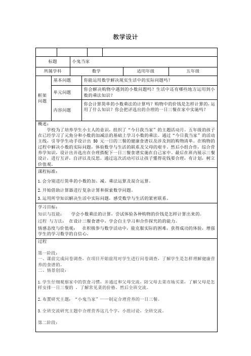 新冀教版五年级数学上册《 小数乘法  旅游方案  综合与实践》优质课教案_5