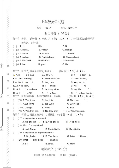 新目标七年级上英语半期试题