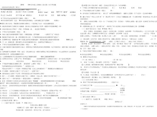 第二次月考2013—2014学年度上学期初三语文试题