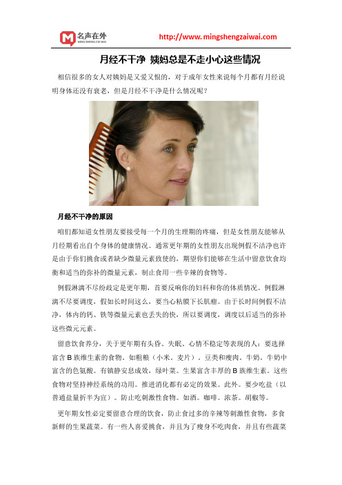 月经不干净 姨妈总是不走小心这些情况