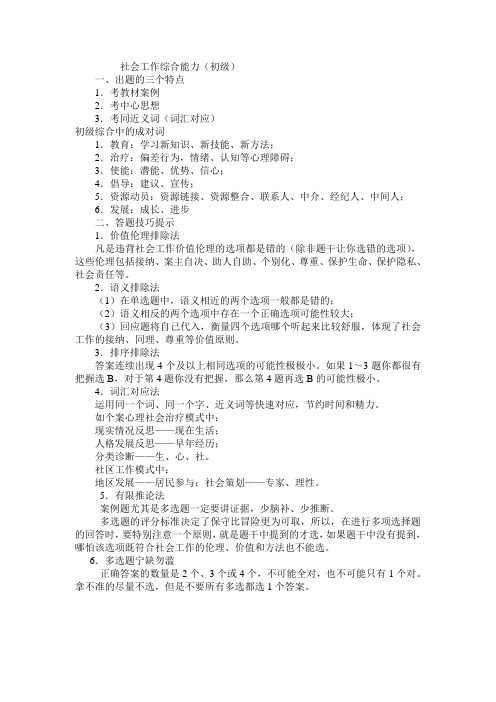 初级社会工作者讲义