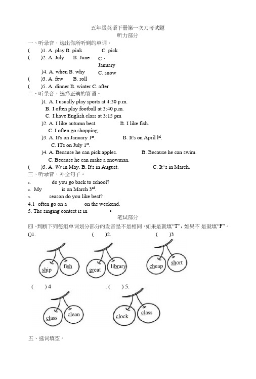 PEP五年级英语下册第一次月考试题.doc
