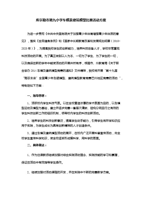 车模比赛方案(新)