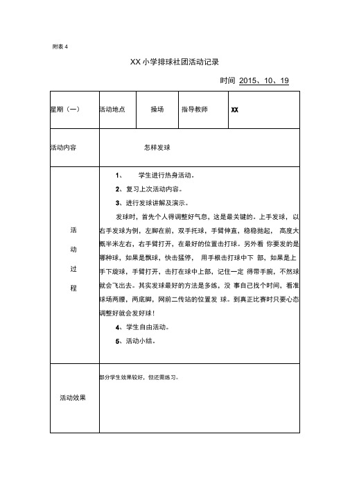 排球社团活动文本记录