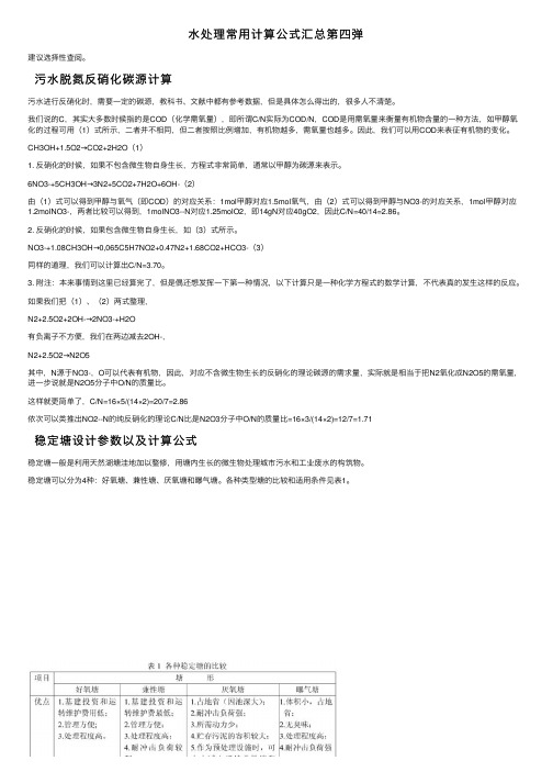 水处理常用计算公式汇总第四弹