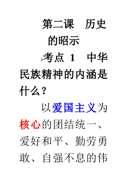 教科版思品九年级第一单元知识点