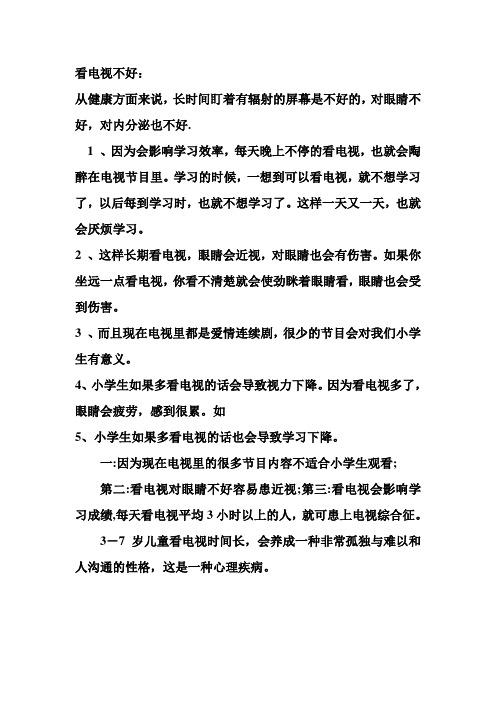 看电视不好