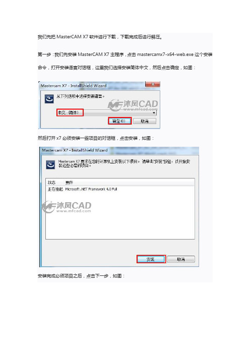 Mastercam软件安装及安装问题的解决