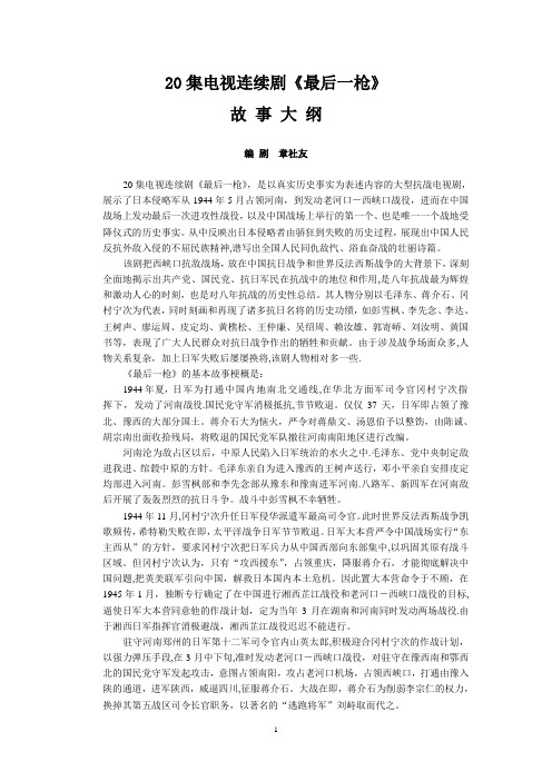 大纲,分集大纲【范本模板】