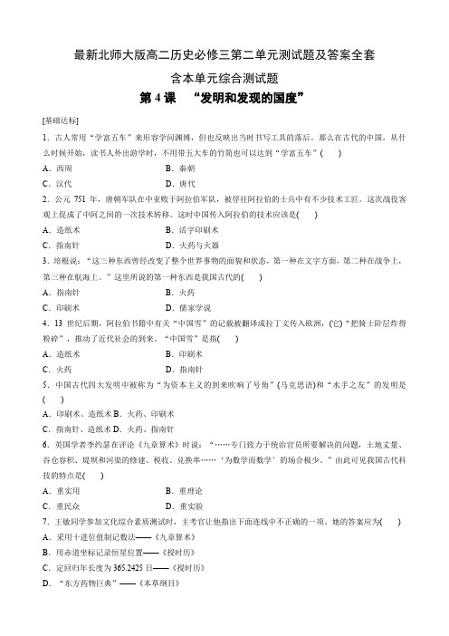 最新北师大版高二历史必修三第二单元测试题及答案全套