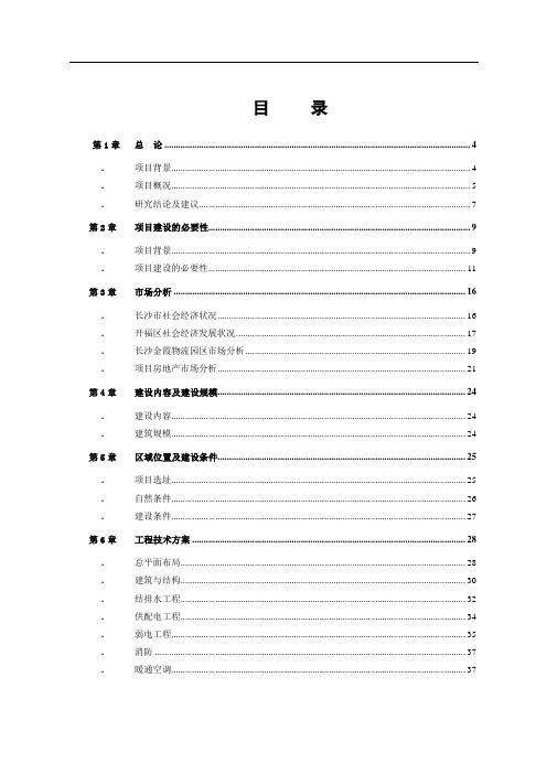 海关保税物流中心商务写字楼可行性研究报告[管理资料]