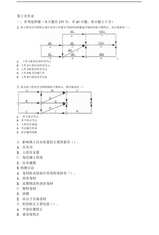 土木工程施工第二次作业题及答案.doc