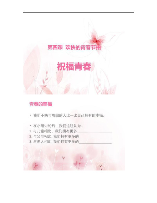 祝福青春精品课件.